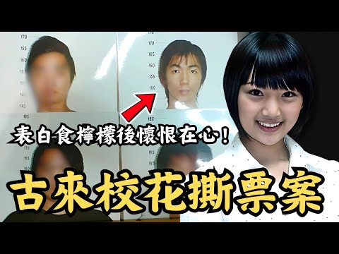 🔴震驚大馬的古來校花案！兇手單戀校花最後策劃綁架案！被判死刑16年後竟迎來大反轉？｜CC字幕｜Podcast｜日更頻道 #東張西望 #何太 #何伯 #李龍基