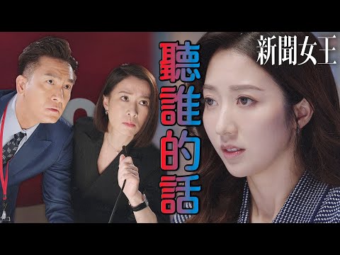 新聞女王｜直播現場狀況百出！Man姐與George同時下命令到底要聽誰的話？｜佘詩曼、馬國明、李施嬅、高海寧、何依婷、譚俊彥｜2023港劇精華