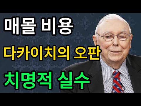 【찰리 멍거】미일 동맹은 왜 '매몰 비용'인가 다카이치가 저지른 투자자로서의 치명적 실수。 #찰리멍거 #중일관계 #제1도련선 #지정학 #트럼프 #다카이치사나에 #미군철수 #일본경제