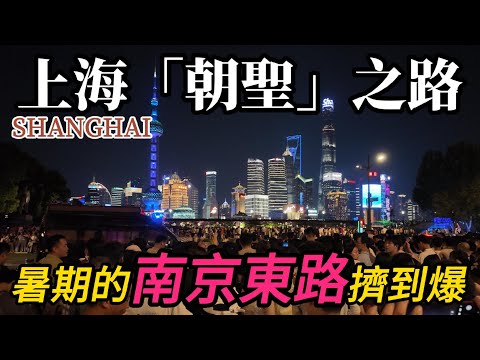 How much did you spend on M&Ms on Nanjing East Road when traveling to Shanghai?去了多少次都不膩，依然充滿魅力、燈光璀璨！