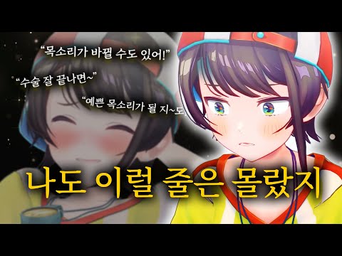 I thought it would be a bit disappointing if my voice got prettier... [Hollolive // ​​Subaru Oozora]