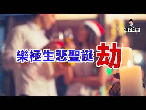 夫妻外出吃飯卻與吉普賽女巫發生口角，隔天丈夫發狂投河，結果竟牽出連環大案！