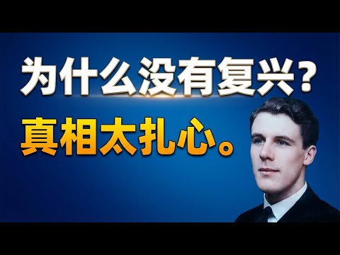 复兴为何迟延｜不是黑暗太大，而是教会太冷：雷欧纳揭开复兴被拦阻的真实原因