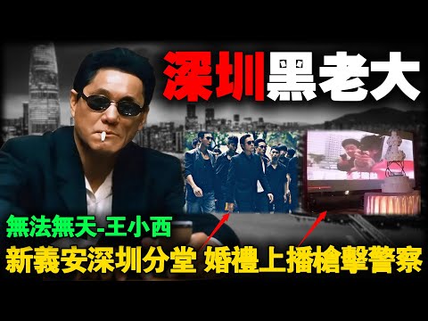 Wang Xiaoxi, the gangster boss in Shenzhen, China, is very rampant.