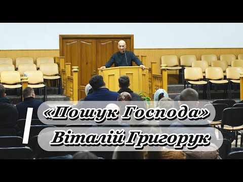 "Searching for the Lord" - Vitaliy Hryhoruk