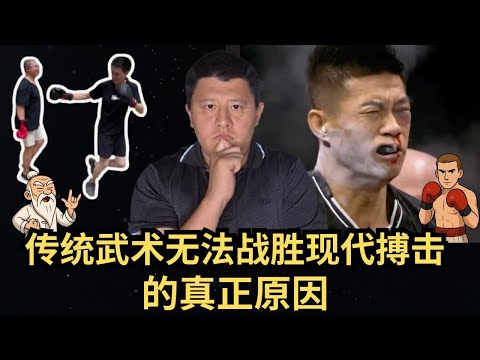 格斗搏击科普系列：传武无法战胜现代搏击的真正原因
