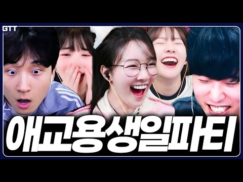 【덕몽어스 레전드 몰아보기】 EP.11│애교용 생일파티