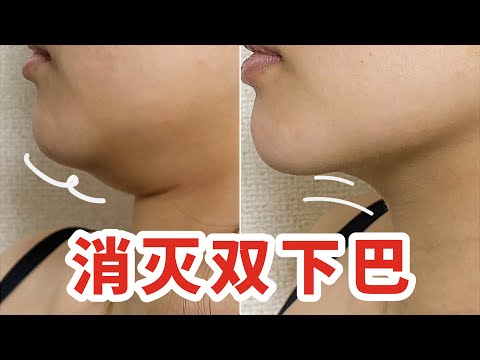 6分鐘减雙下巴 |日本爆火按摩操 14天實測下來真的有很用!