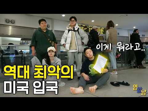 Koreans Being Deported from the US Due to Recent Tighter Entry Screening