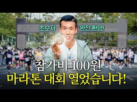 초보자도 가능한 역대급 러닝 대회를 열었습니다!