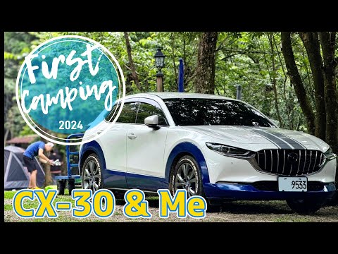 2024《First Camping》CX-30與我的初露-愛露營 轉個彎露營區/夜衝/螢火蟲/空拍_4K