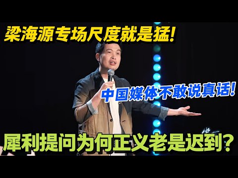 线下尺度就是大！犀利三连问 男人为啥不生孩子？为何正义老是迟到？媒体怎么不说实话？#脱口秀 #脱口秀大会 #脱口秀和ta的朋友们 #综艺 #搞笑