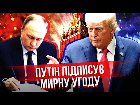 Офіційно з Кремля! ОГОЛОСИЛИ ФІНАЛ ВІЙНИ. США висунули УЛЬТИМАТУМ ЗЕЛЕНСЬКОМУ. Угода 25 грудня, або…