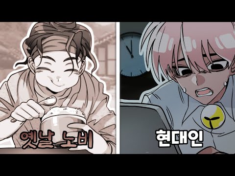 옛날 노비와 현대 노예의 차이점 ㅋㅋㅋ [유머게시판]