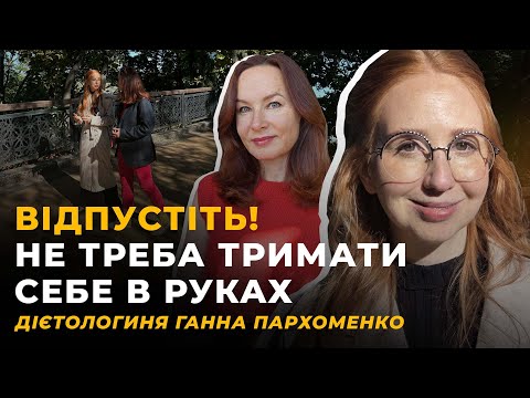 БАТАЛІЇ ІЗ ЗОВНІШНІСТЮ. ЕКСТРАВАГА. ЕМОЦІЙНИЙ ГОЛОД | Ганна ПАРХОМЕНКО