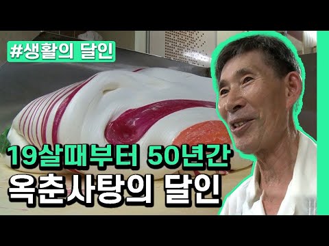 [생활의달인] 약 50년간 옥춘사탕만 만든 달인의 비법 공개!!