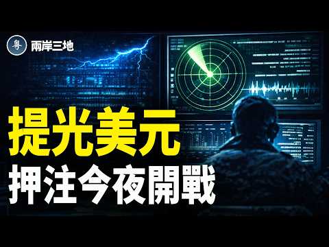 伊朗倒數計時!末日飛機核指令狂發 川普揭底牌 習無痕搶劫5月啟動 江志成重金買命 李貞秀一招反殺【兩岸三地】