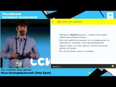 How Databases Work / Ilya Kosmodemyansky (Data Egret)