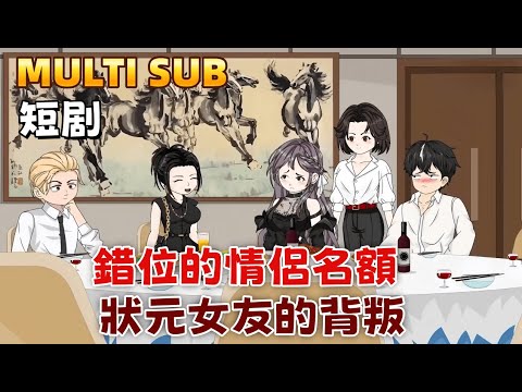 The Misplaced Love: The Top Scholar's Girlfriend Betrays Him.