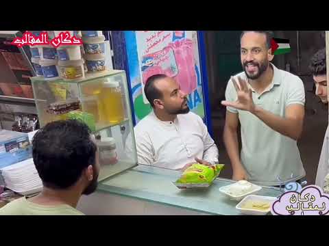 الجزء الثاني من مقلب سفاح الجبنة 😱الزبون كان هيروح فيها 🤣🤣  #دكان المقالب #الكاميرا الخفيه