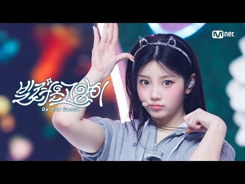 '최초 공개' 아일릿 (ILLIT) - 빌려온 고양이 (Do the Dance) #엠카운트다운 EP.893 | Mnet 250619 방송