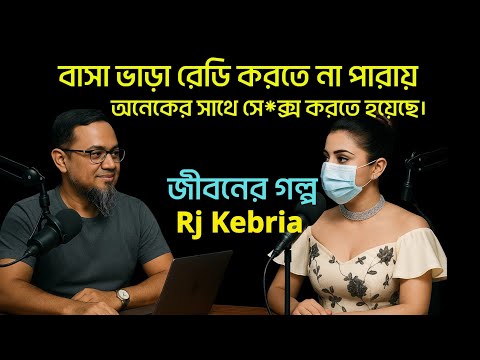 দুলাভায়ের সাথে দুষ্টুমির পরিণতি | জীবনের গল্প | RJ Kebria | Hello 8920