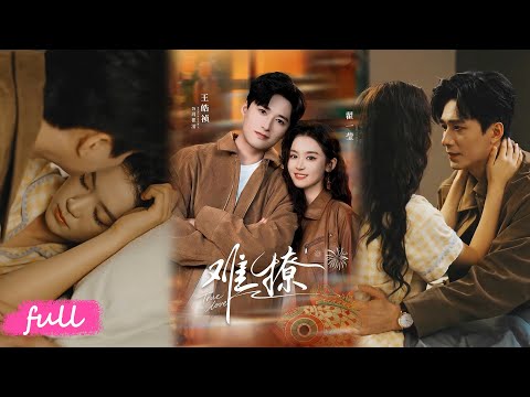 💕Multi Sub【難撩&親完就跑週醫生把她拉黑了】高冷醫生拉黑跑路女友，醫院重逢她帶 「男友」 現身，他破防追愛瘋狂護妻！#短劇完整版#短劇推薦#Drama#小言推文#戀愛#甜寵#王皓禎#翟一瑩