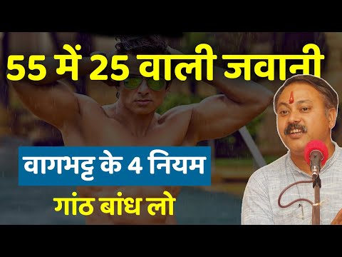 Rajiv Dixit - जवानी हमेसा के लिए रहेगी साथ | Celebrity Health Secret Revealed