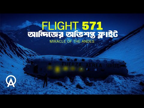 ফ্লাইট ৫৭১: ইতিহাসের সবচেয়ে ভয়ংকর বেঁচে ফেরার গল্প | আদ্যোপান্ত | Mystery of Flight 571