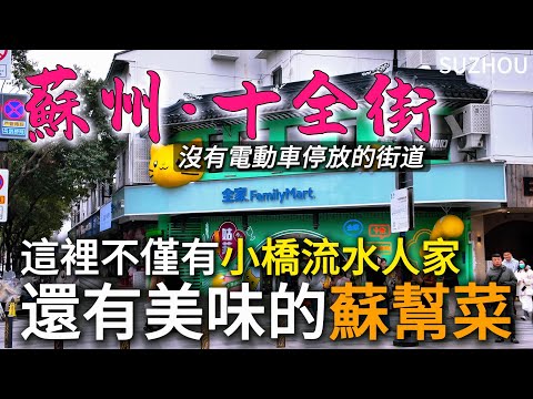 Is Suzhou [Shiquan Street] What will the streets look like after the renovation? 蘇州吃一道松鼠桂魚多少錢？