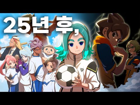 A new Inazuma Eleven game featuring all 5400 characters.