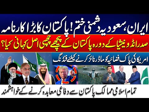 Iran-Saudi Feud Ends! - Pakistan Emerges as Top Defense Partner for Muslim Nations - 24 News HD