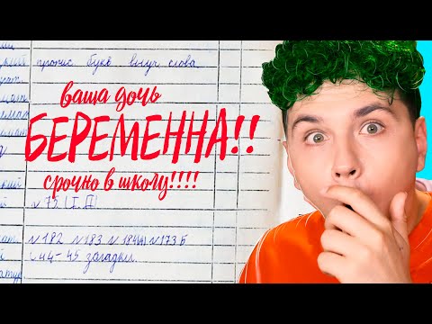 Вот тебе и ШКОЛЬНИКИ 😱 СМЕШНЫЕ ЗАМЕЧАНИЯ в ШКОЛЕ 😂 ВЕСЕЛЫЕ ИСТОРИИ со ШКОЛЫ моих ПОДПИСЧИКОВ