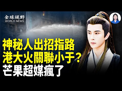 Shocking! Bizarre details emerge before the Hong Kong University fire; Mysterious figure advises ...