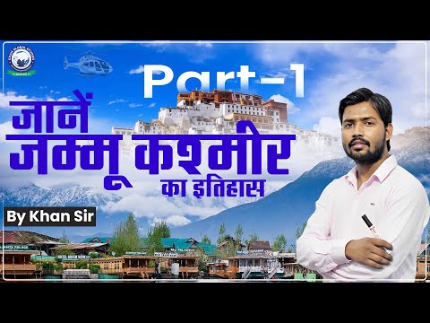 भारत का अभिन्न अंग: जम्मू कश्मीर || Bharat Ka Abhinn ang: Jammu Kashmir Part - 1 #kashmir #bharat
