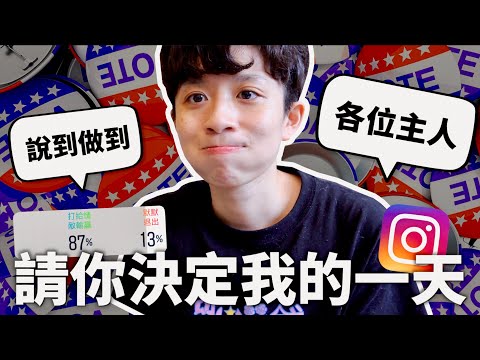 你的投票決定我的一天(⁎⁍̴̛ᴗ⁍̴̛⁎) 打給情敵現場輸贏～♪｜HOOK ft. @peetagege @rayduenglish