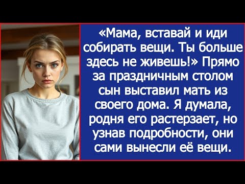 Сын выставил мать из дома  У родни были вопросы, но узнав подробности, они сами вынесли её вещи