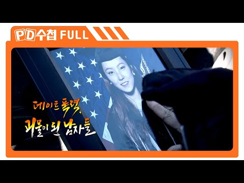 [Full] 데이트 폭력, 괴물이 된 남자들_MBC 2016년 1월 12일 방송