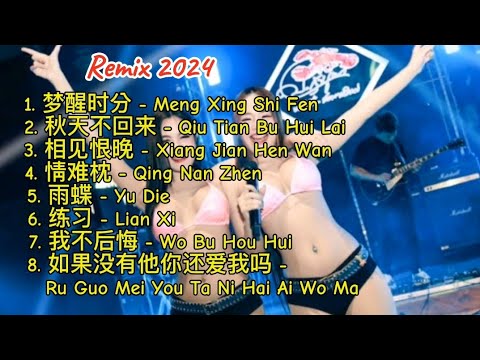 Remix 2024 - 梦醒时分 - 秋天不回来 - 相见恨晚 - 情难枕 - 雨蝶 - 练习 - 我不后悔 - 如果没有他你还爱我吗 #dj抖音版2024