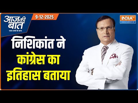 Aaj Ki Baat : Rahul Gandhi ने चुनाव आयोग पर क्या आरोप लगाया? | Parliament SIR Debate | Vande Mataram