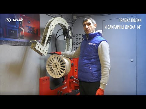 Видео 1. Ремонт легкосплавного диска 14” с серьезными повреждениями внутренней части диска