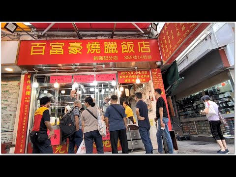 香港燒味 日日排長龍買燒味飯 Roast Pork Rice Hong Kong Food 飯堂爆棚坐滿人 鴛鴦油雞脾燒鴨脾飯加鹹蛋 豉油皇雞翼 正啊 好食啊 老火菜乾豬骨湯 香港美食 百富豪燒臘飯店