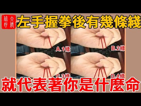 You can know your destiny by looking at your hands! Hold out your hand  clench your fist with your