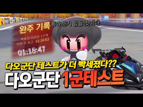 나 왜 다오군단 1군텟 다시봐야됨?