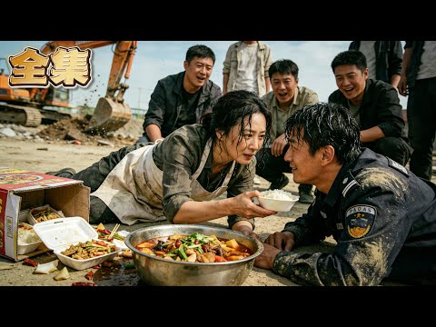 【FULL】👑賣便當的單親女人給窮保安一份便當，竟被當場求婚！婚宴上人人嘲笑她嫁了個窮保安，下一秒直升機空降，秘書帶著上億聘禮，當場宣布他千億總裁的身份震驚全場！#爽劇