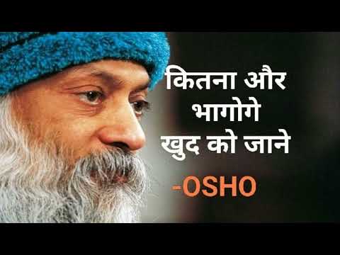 OSHO-कितना और भागोगे खुद को जाने -Osho hindi speech