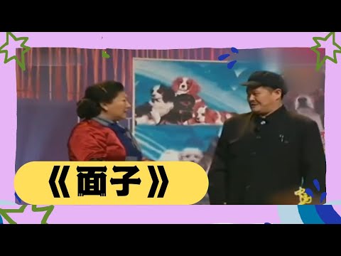 趙本山2002年遼視春晚小品，《面子》#小品 #一代人的回忆 #赵本山 #范伟 #高秀敏 #小品 #搞笑 #大熱門 #一代人的青春 #一代人的回忆 #funny #爆笑