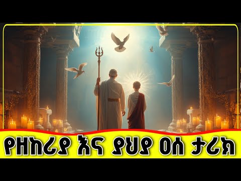 🛑🛑🛑 አባት እና ልጅ የሞቱበት አሳዛኝ ክስተት 🛑🛑🛑