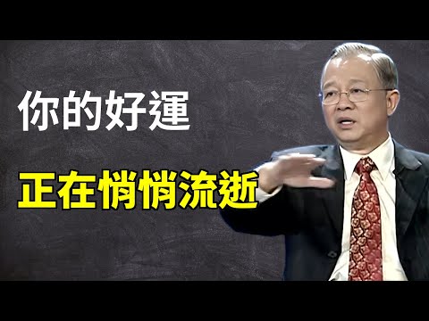 爲什麼你賺的錢和升的官都在悄悄流失？揭祕福報漏掉的驚人真相！傲慢心正在偷走你的好運。#曾仕强