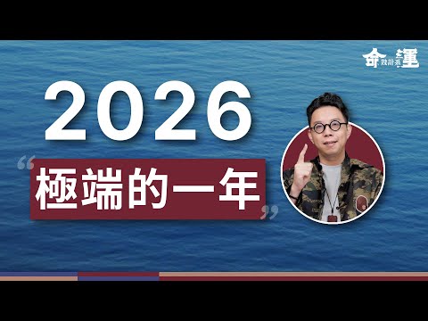 What are the key events to watch in 2026? AI strategy? A brand new writing style? The best year t...